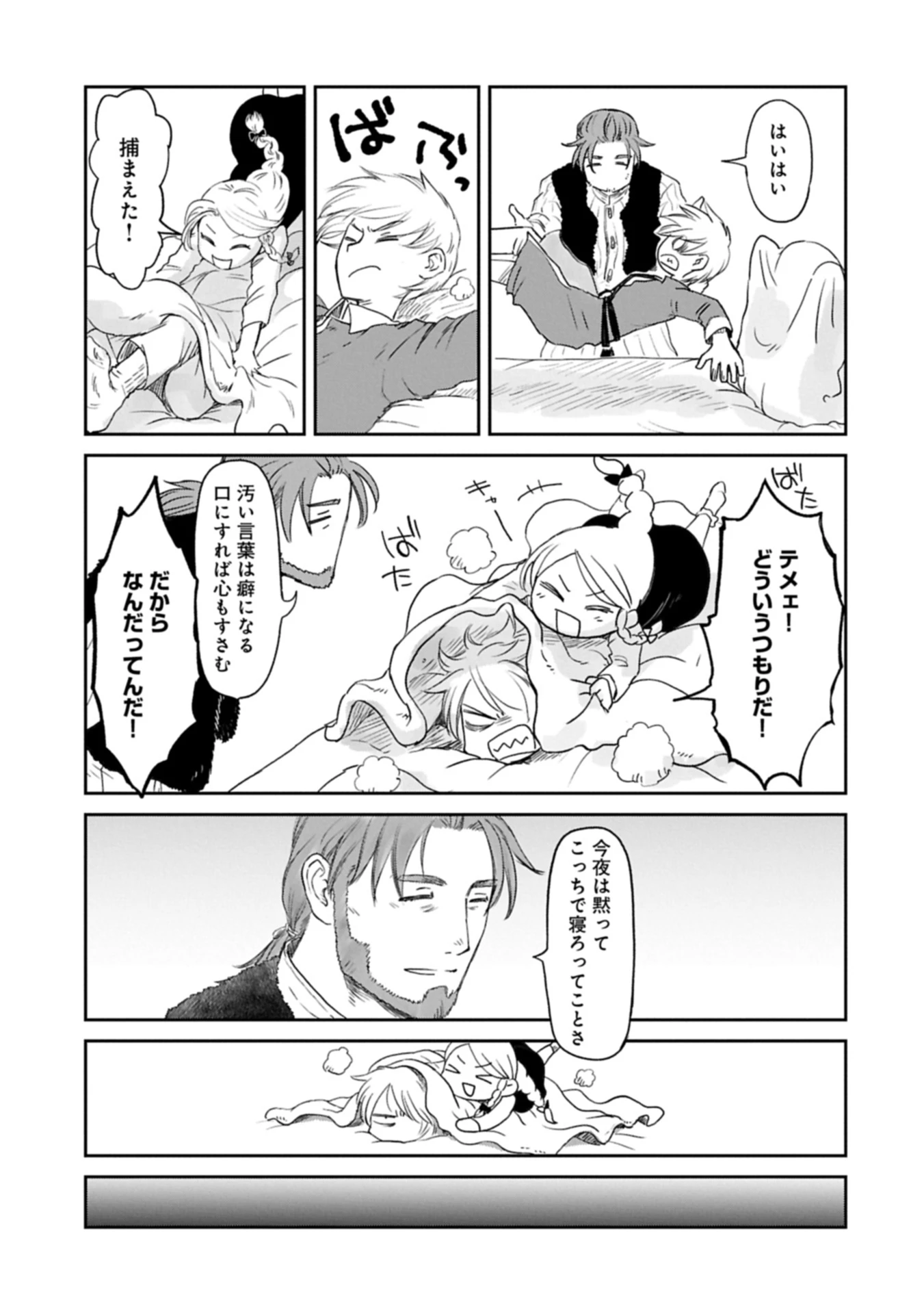 冒険者になりたいと都に出て行った娘がＳランクになってた 第44.1話 - 13