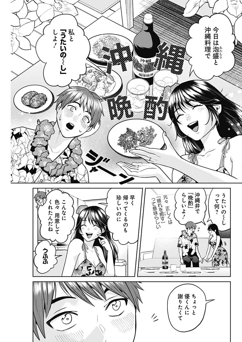夫婦のヒケツは晩酌です 第6話 - 5