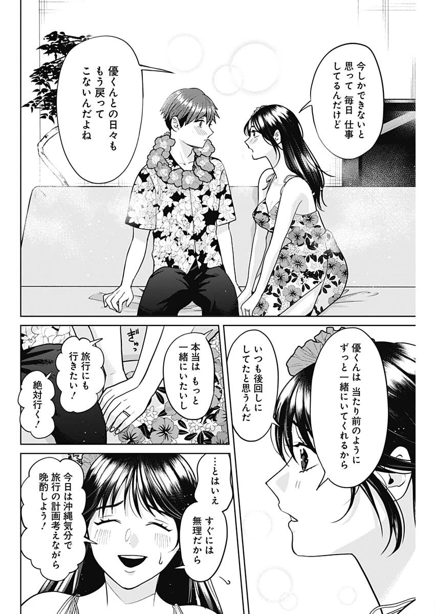 夫婦のヒケツは晩酌です 第6話 - 6