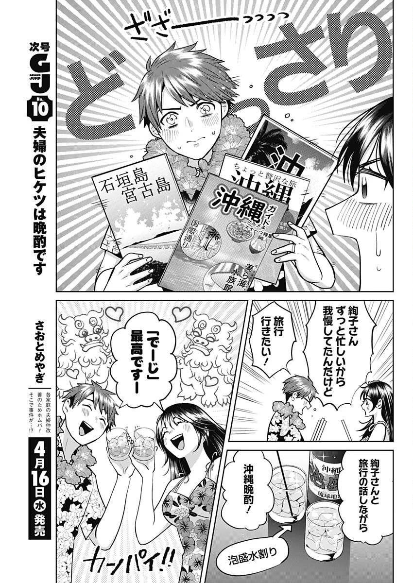 夫婦のヒケツは晩酌です 第6話 - 7
