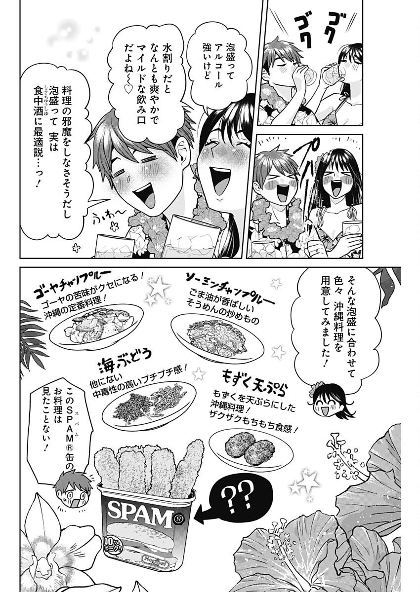 夫婦のヒケツは晩酌です 第6話 - 8