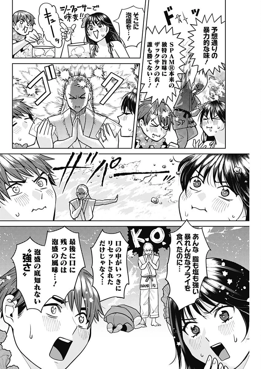 夫婦のヒケツは晩酌です 第6話 - 10