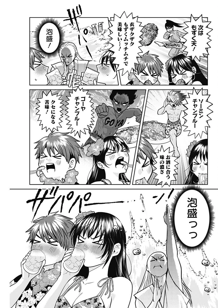 夫婦のヒケツは晩酌です 第6話 - 11