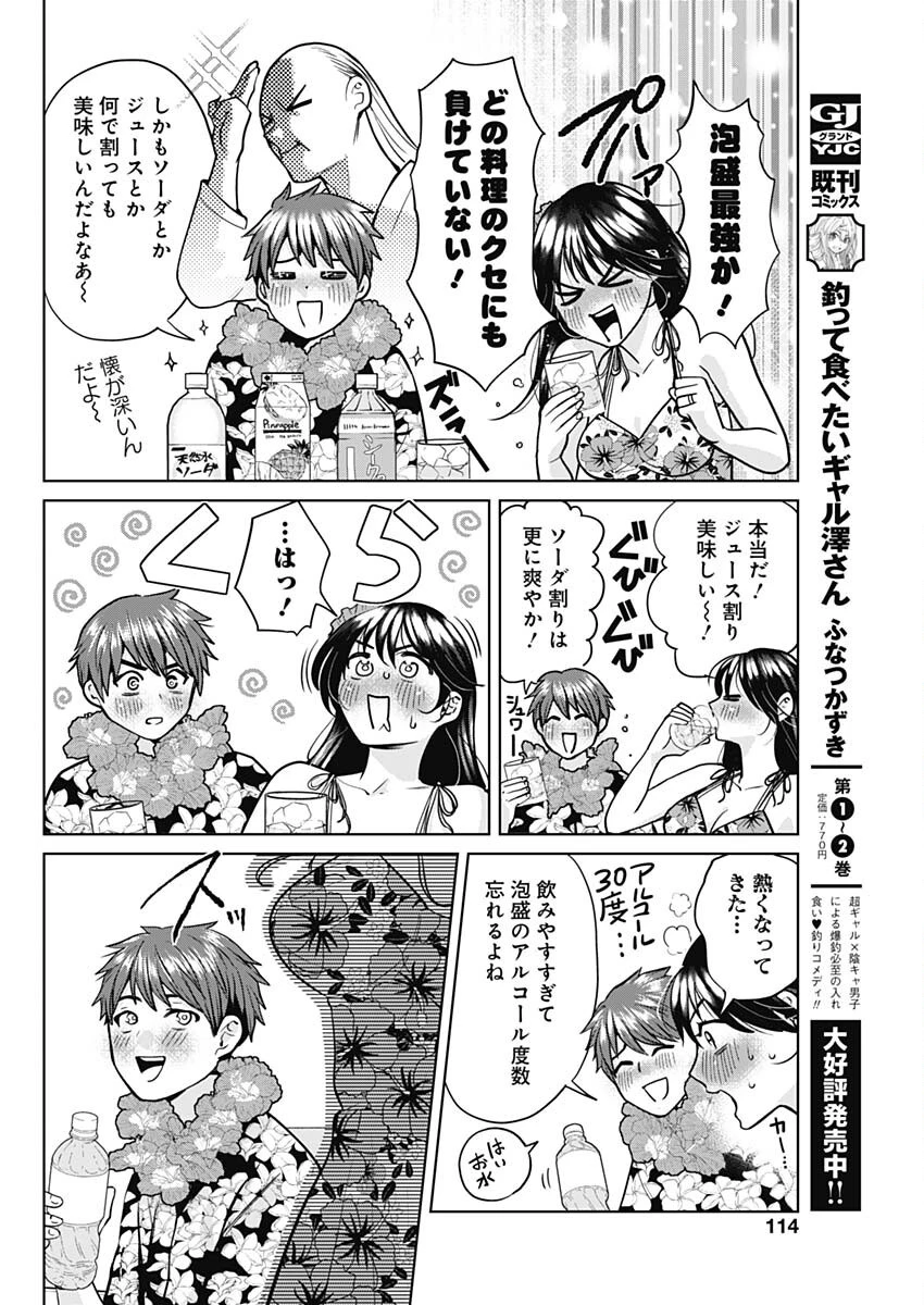 夫婦のヒケツは晩酌です 第6話 - 12