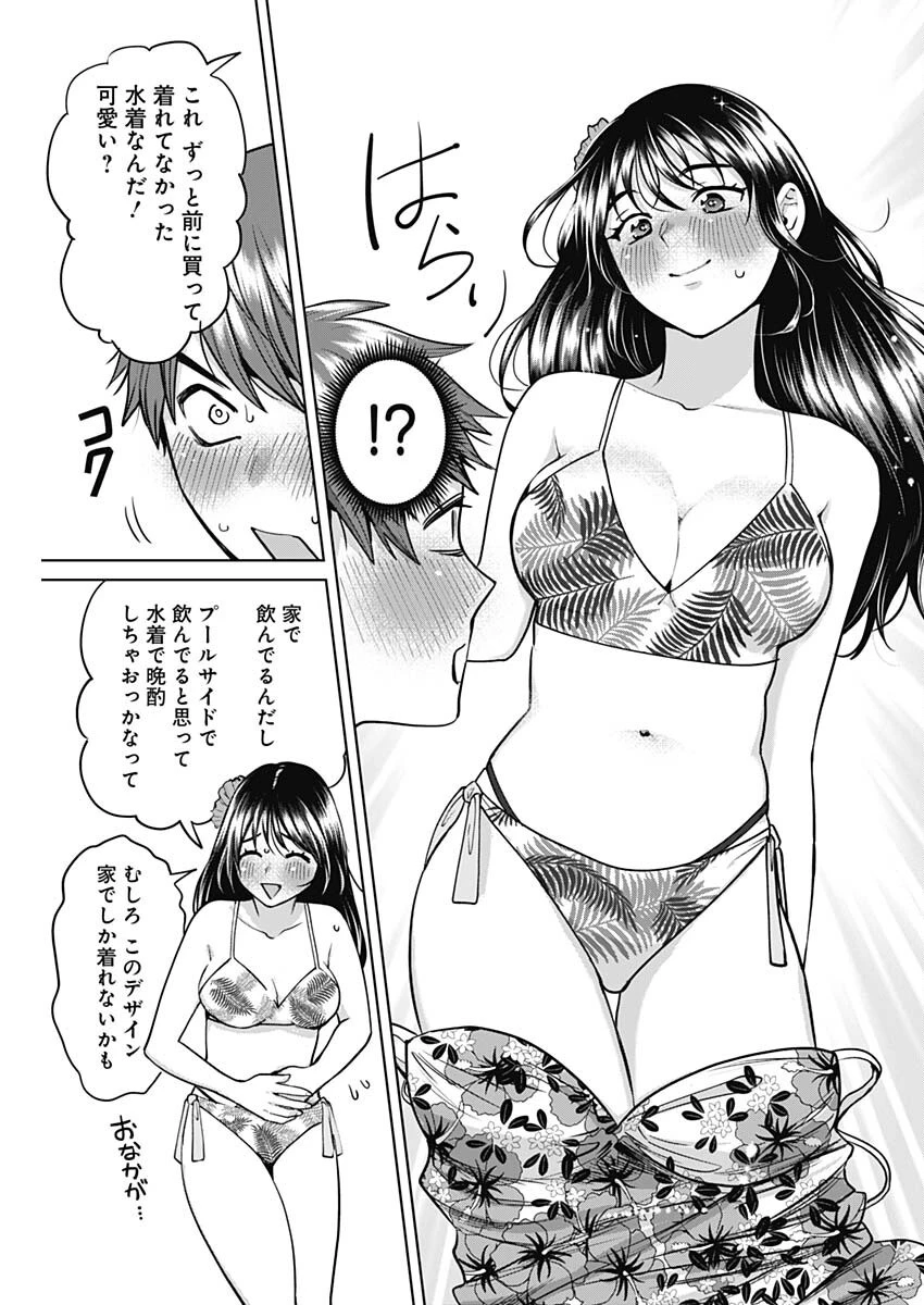 夫婦のヒケツは晩酌です 第6話 - 13