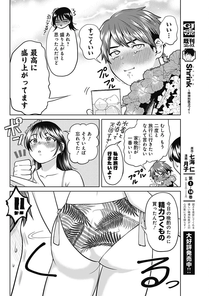 夫婦のヒケツは晩酌です 第6話 - 14
