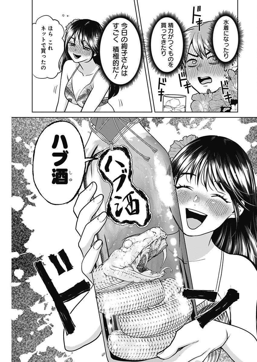 夫婦のヒケツは晩酌です 第6話 - 15