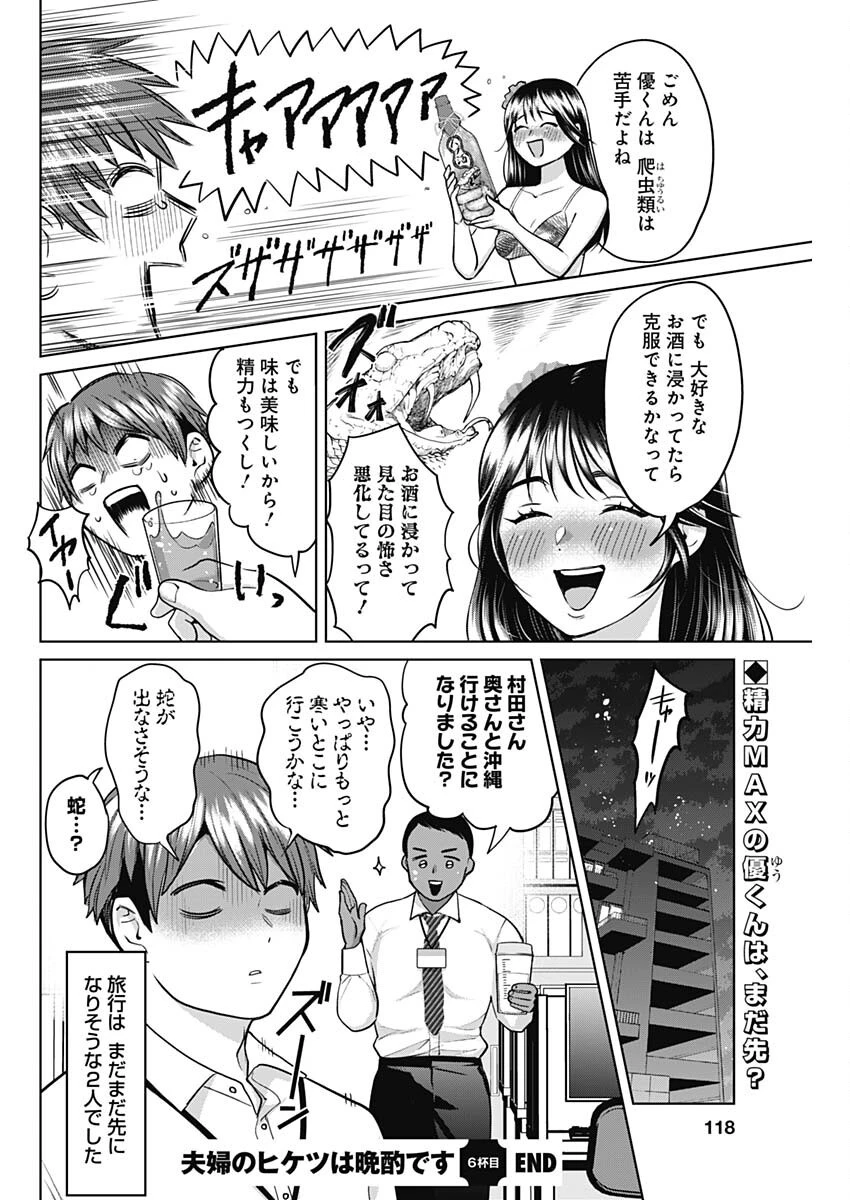 夫婦のヒケツは晩酌です 第6話 - 16