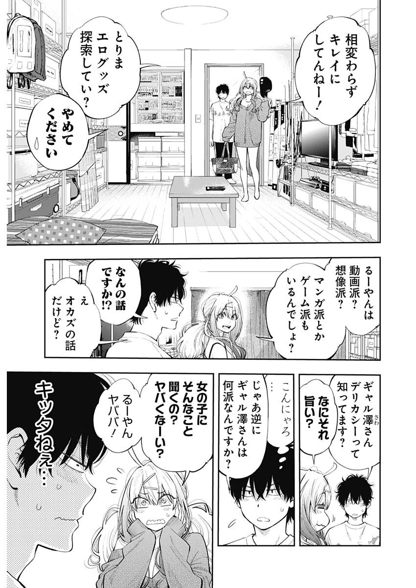 釣って食べたいギャル澤さん 第19話 - 3