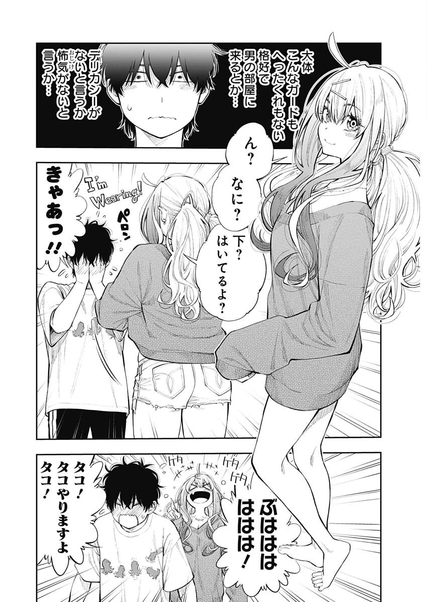 釣って食べたいギャル澤さん 第19話 - 4