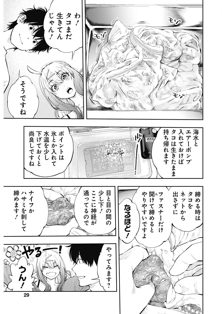 釣って食べたいギャル澤さん 第19話 - 5