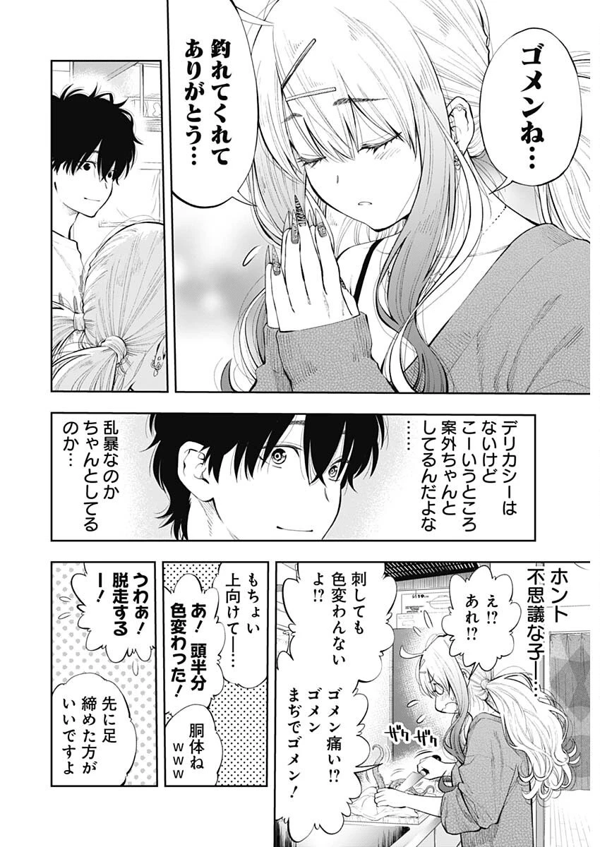 釣って食べたいギャル澤さん 第19話 - 6