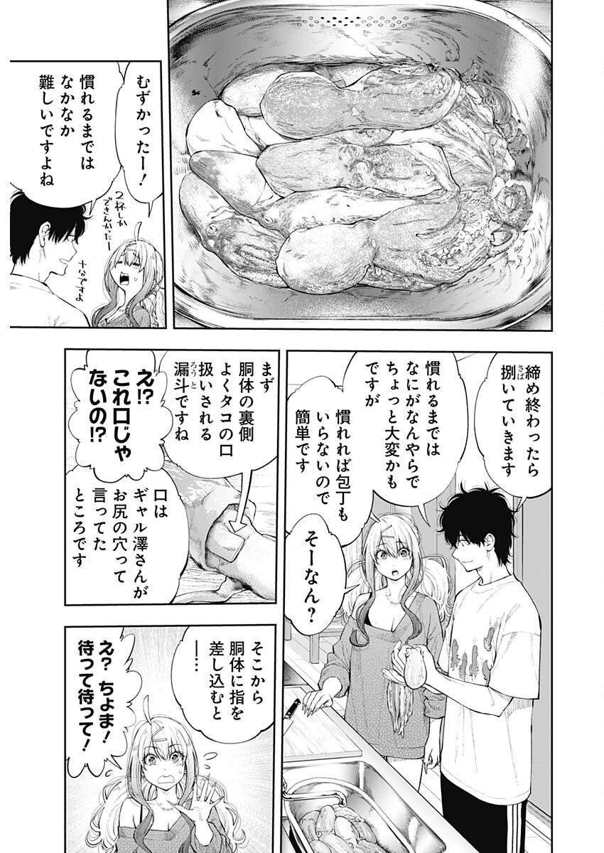 釣って食べたいギャル澤さん 第19話 - 7