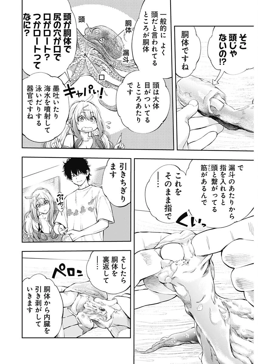 釣って食べたいギャル澤さん 第19話 - 8