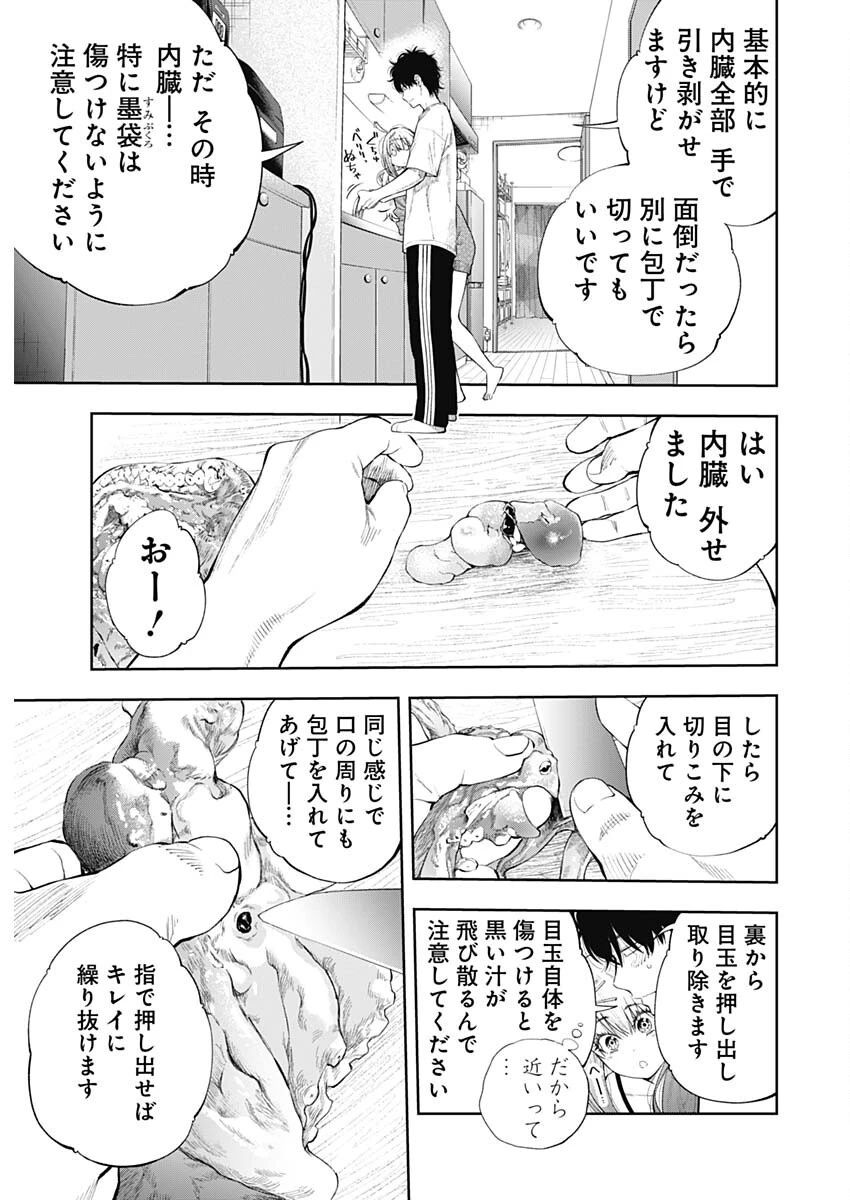 釣って食べたいギャル澤さん 第19話 - 9