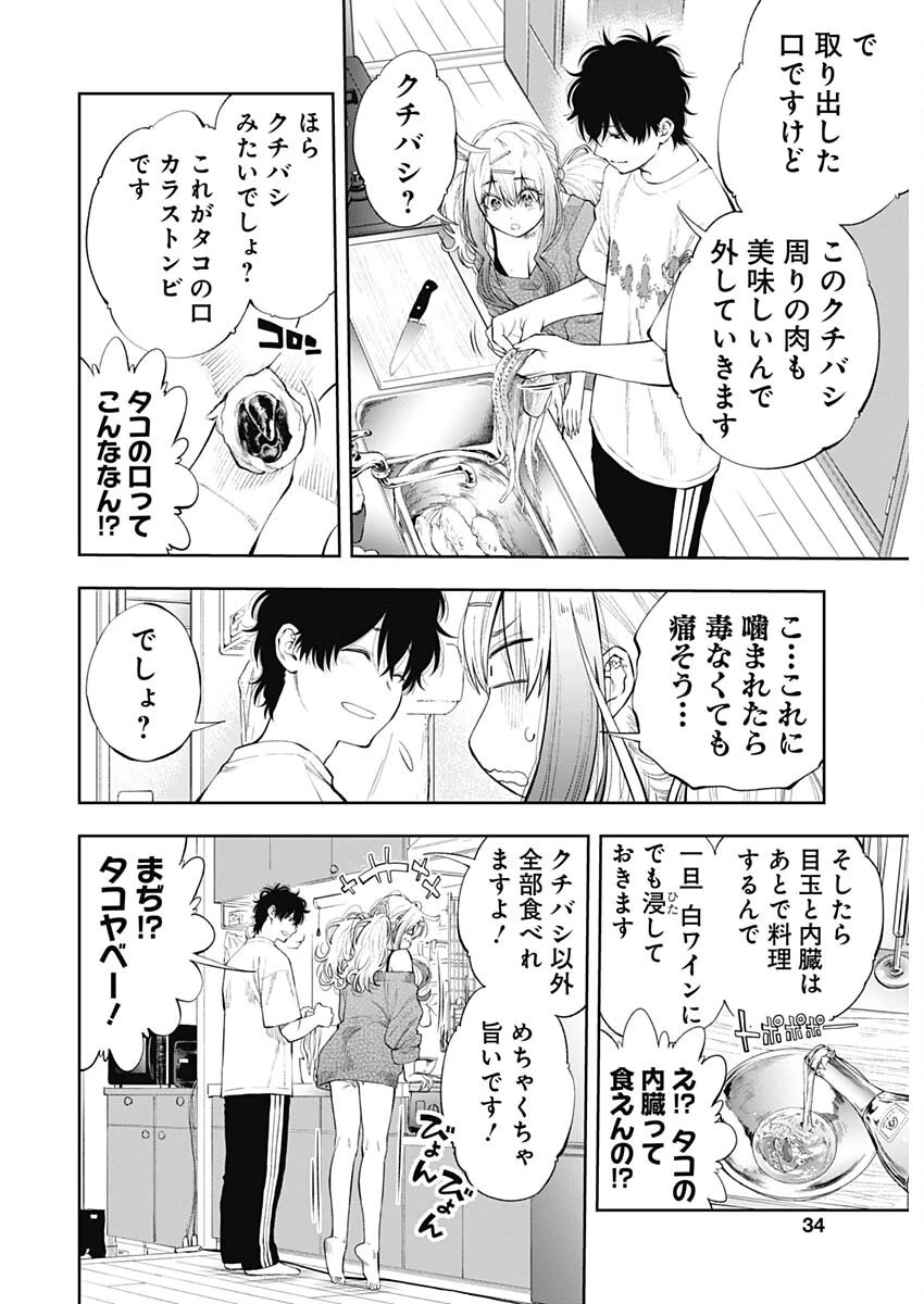 釣って食べたいギャル澤さん 第19話 - 10