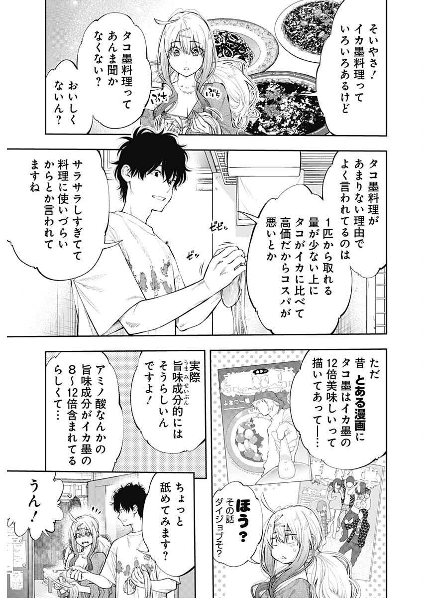 釣って食べたいギャル澤さん 第19話 - 11