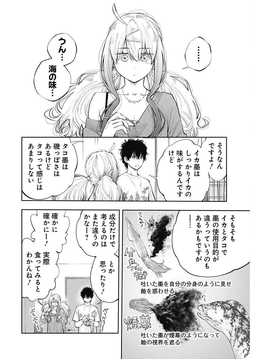 釣って食べたいギャル澤さん 第19話 - 12