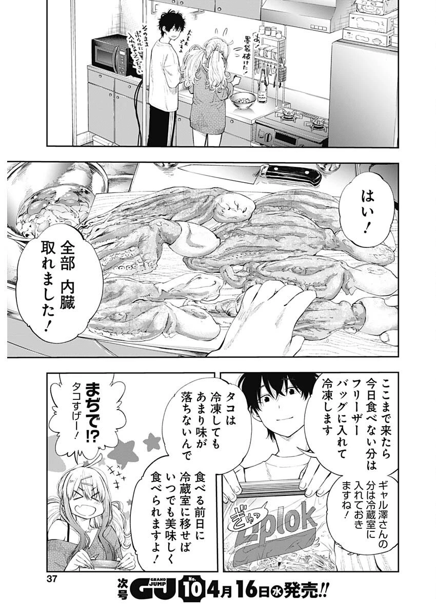 釣って食べたいギャル澤さん 第19話 - 13