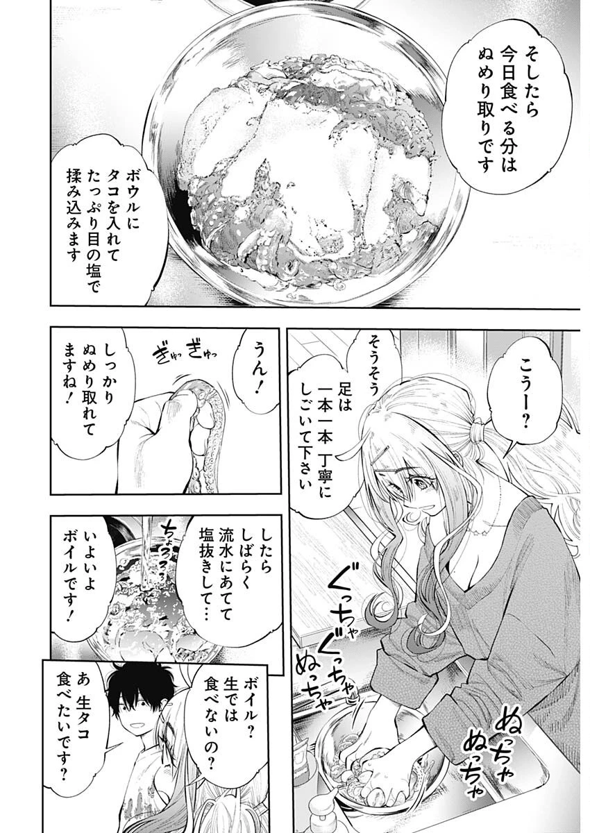 釣って食べたいギャル澤さん 第19話 - 14