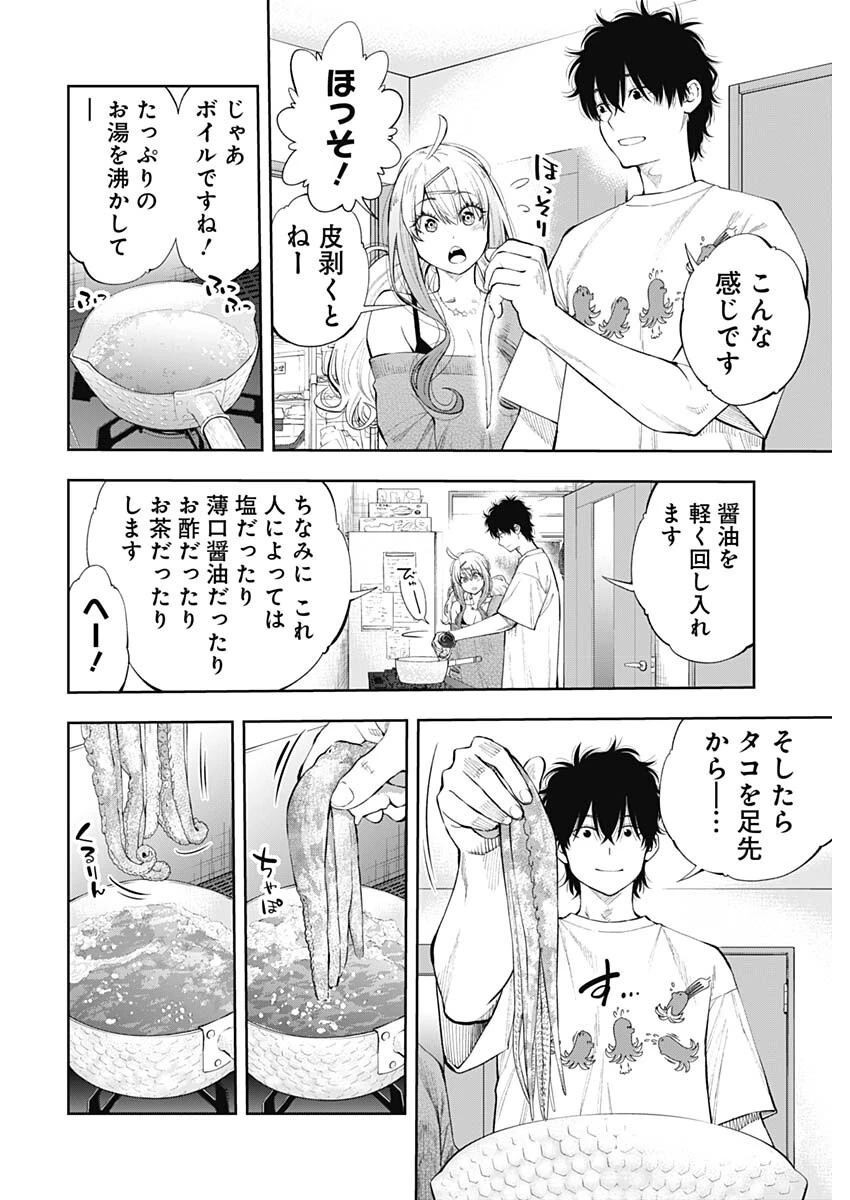 釣って食べたいギャル澤さん 第19話 - 16