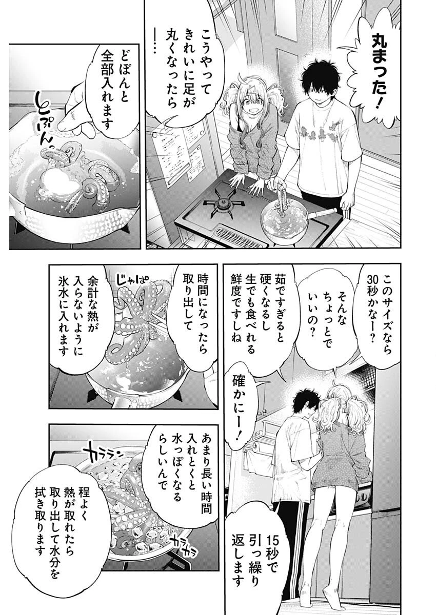 釣って食べたいギャル澤さん 第19話 - 17