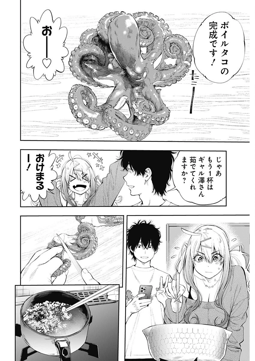 釣って食べたいギャル澤さん 第19話 - 18