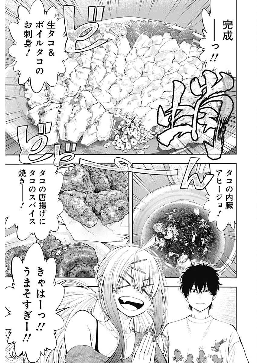 釣って食べたいギャル澤さん 第19話 - 19