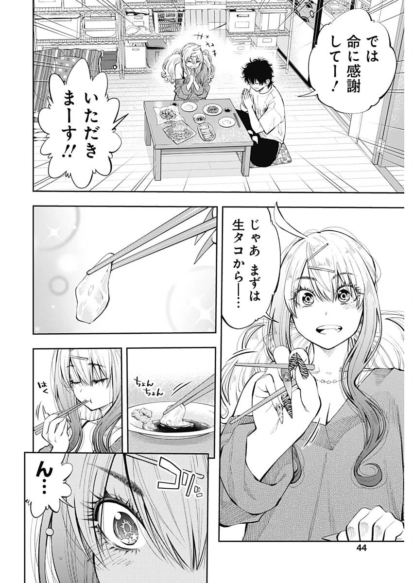 釣って食べたいギャル澤さん 第19話 - 20