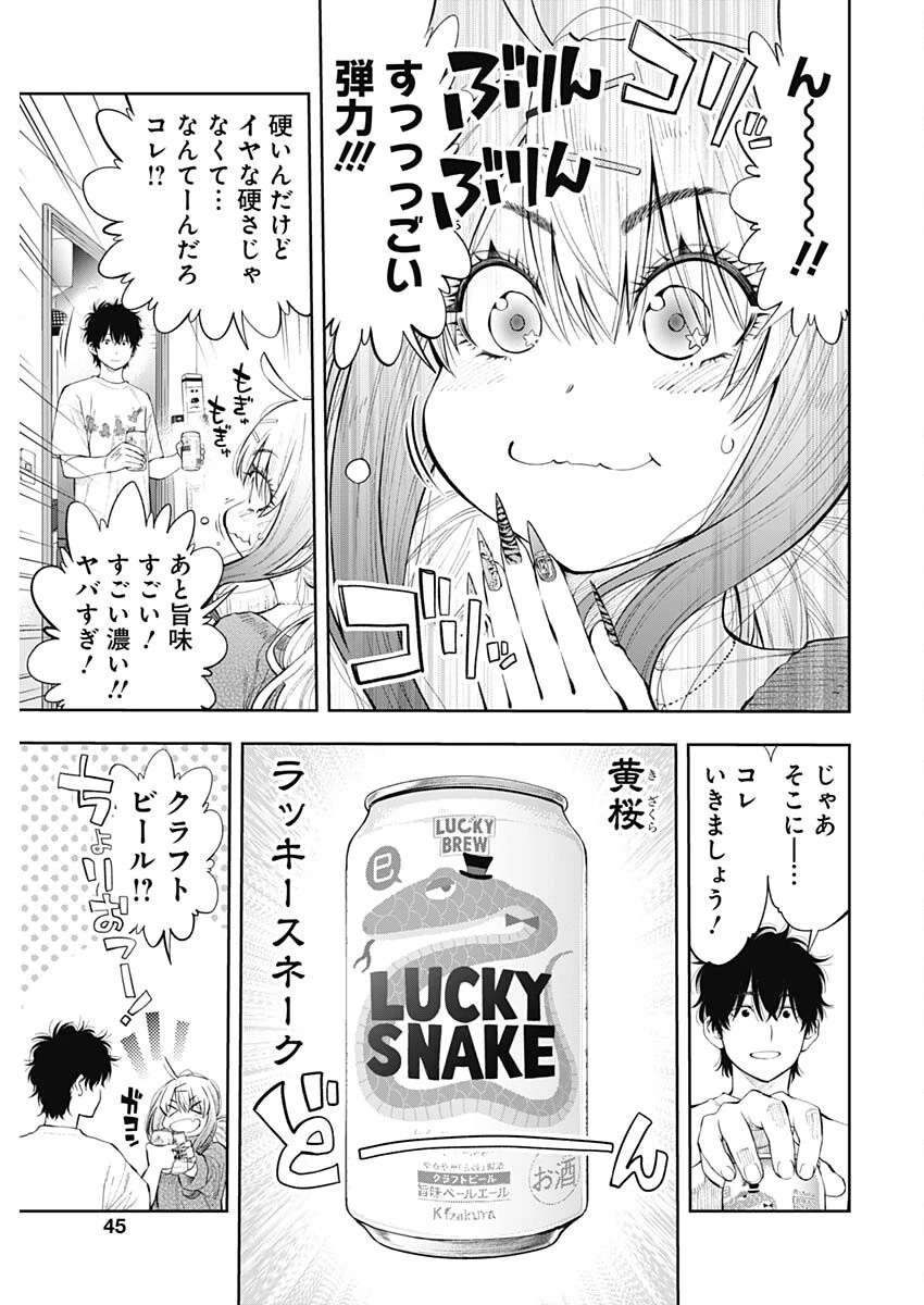 釣って食べたいギャル澤さん 第19話 - 21