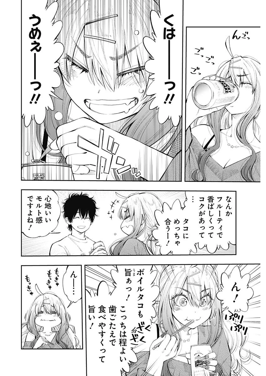 釣って食べたいギャル澤さん 第19話 - 22