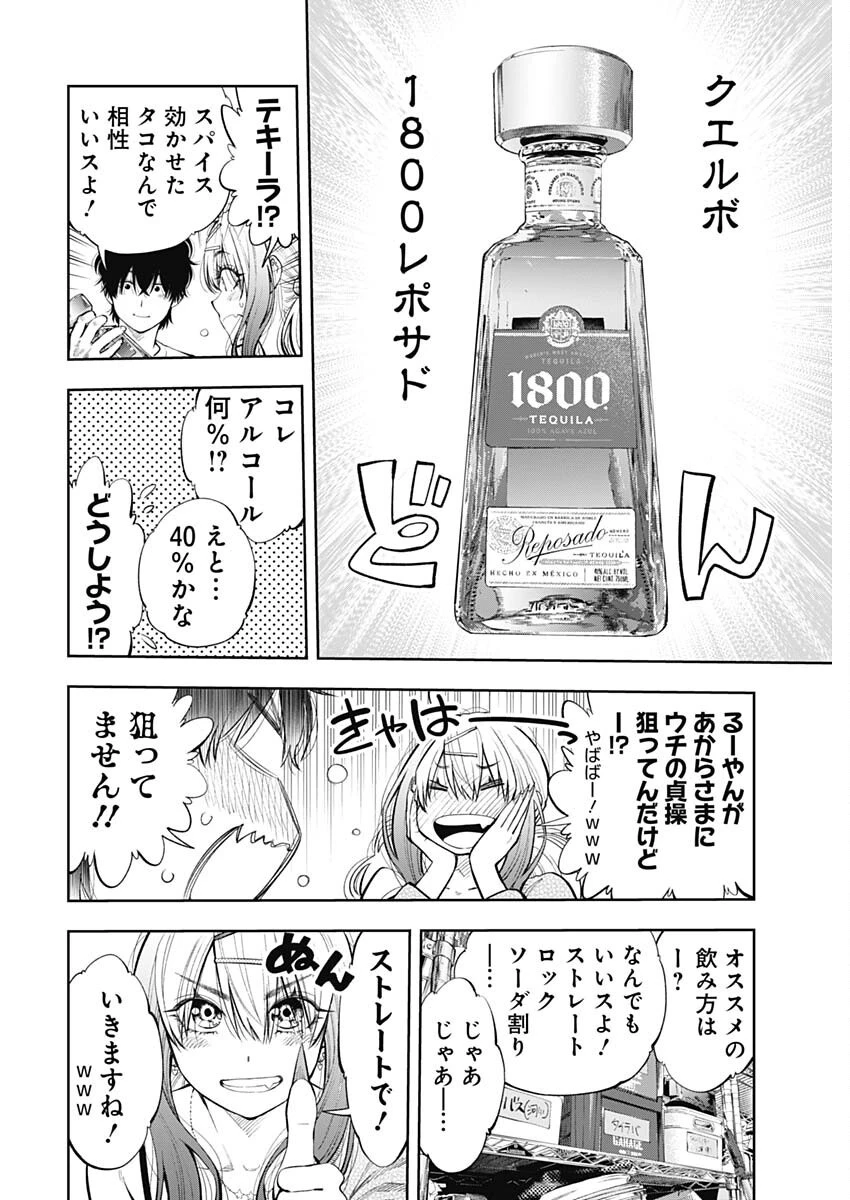 釣って食べたいギャル澤さん 第19話 - 24