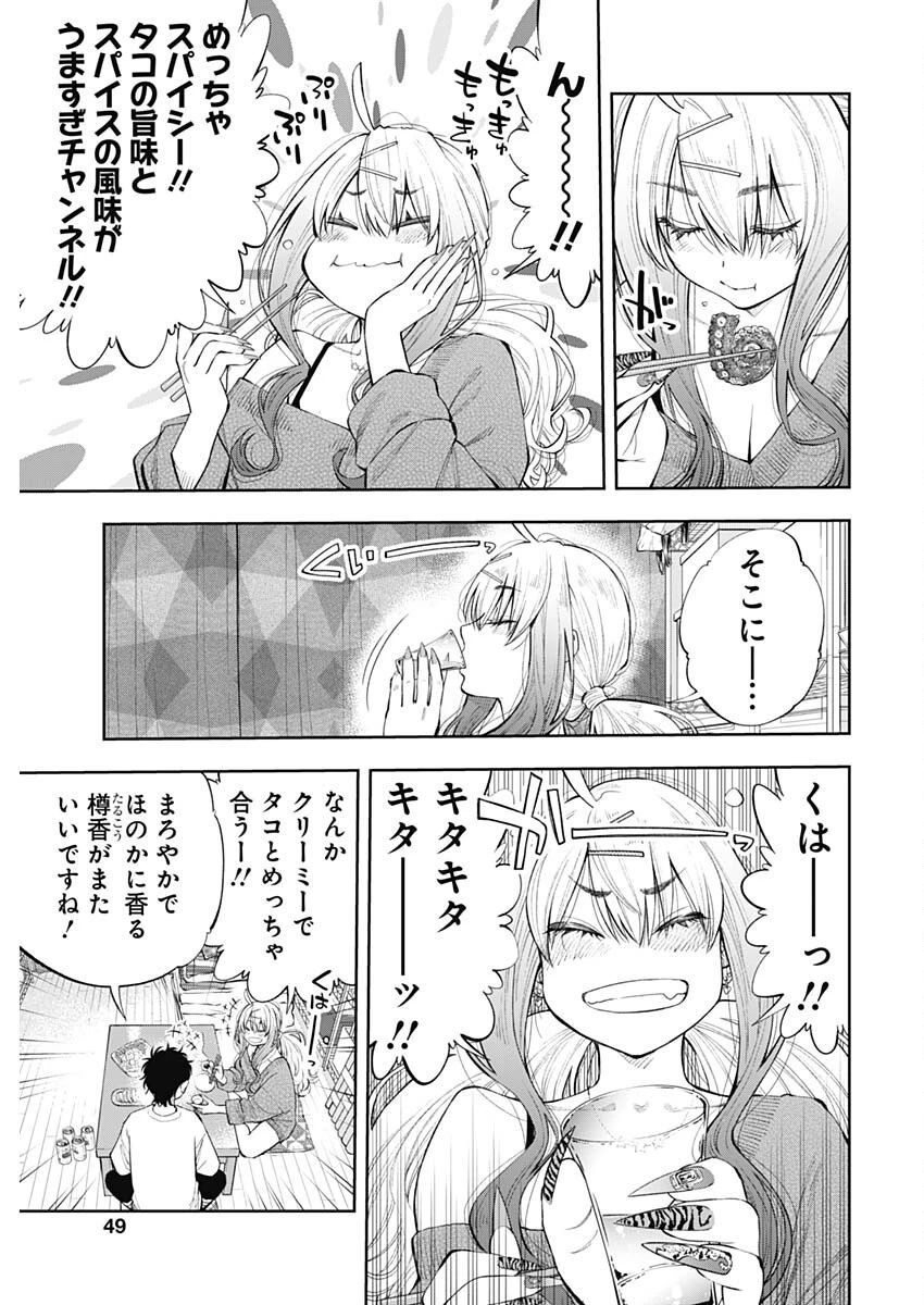 釣って食べたいギャル澤さん 第19話 - 25