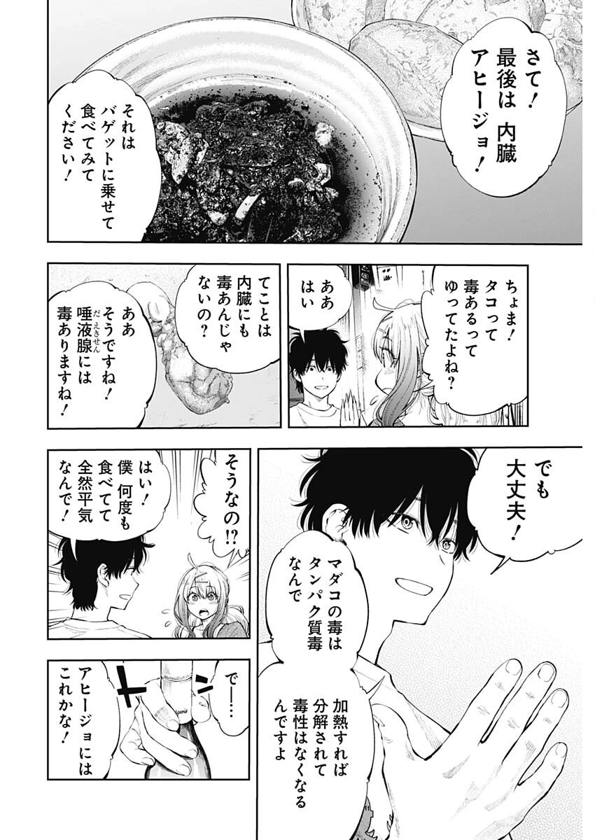 釣って食べたいギャル澤さん 第19話 - 26