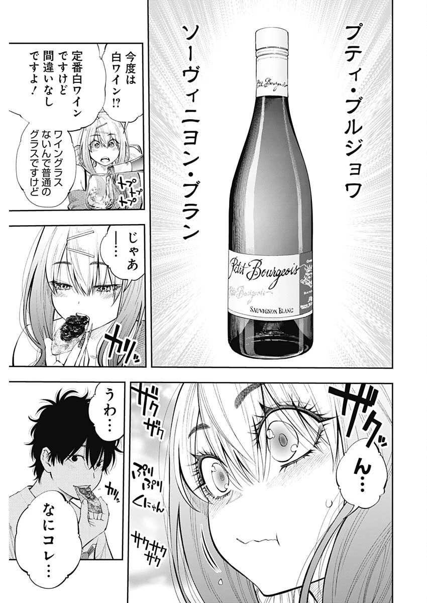 釣って食べたいギャル澤さん 第19話 - 27