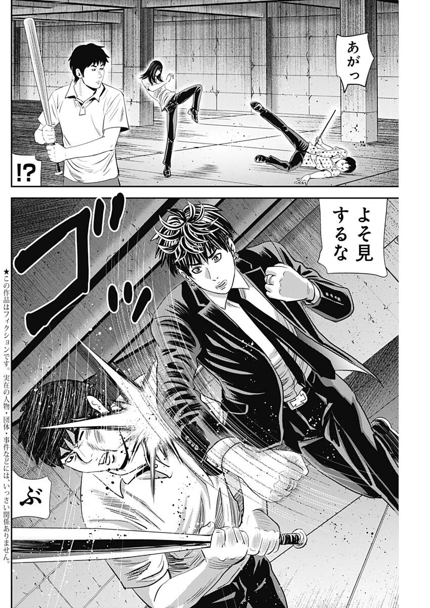 怨み屋本舗DIABLO 第64話 - 2