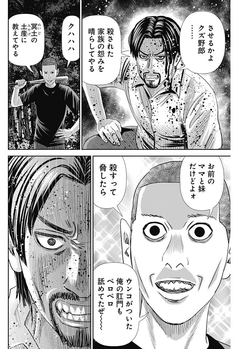 怨み屋本舗DIABLO 第64話 - 6