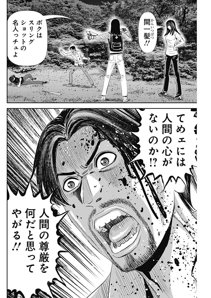 怨み屋本舗DIABLO 第64話 - 10