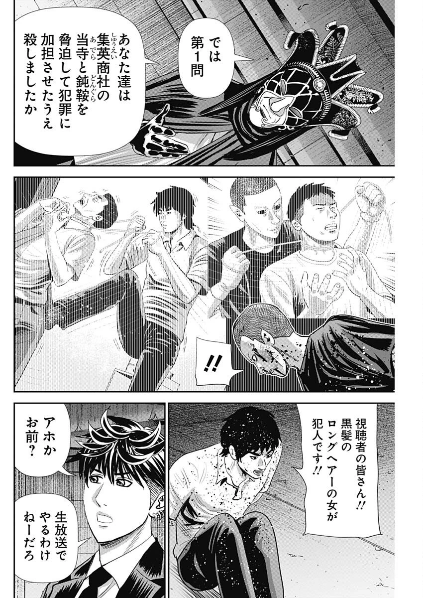 怨み屋本舗DIABLO 第64話 - 14