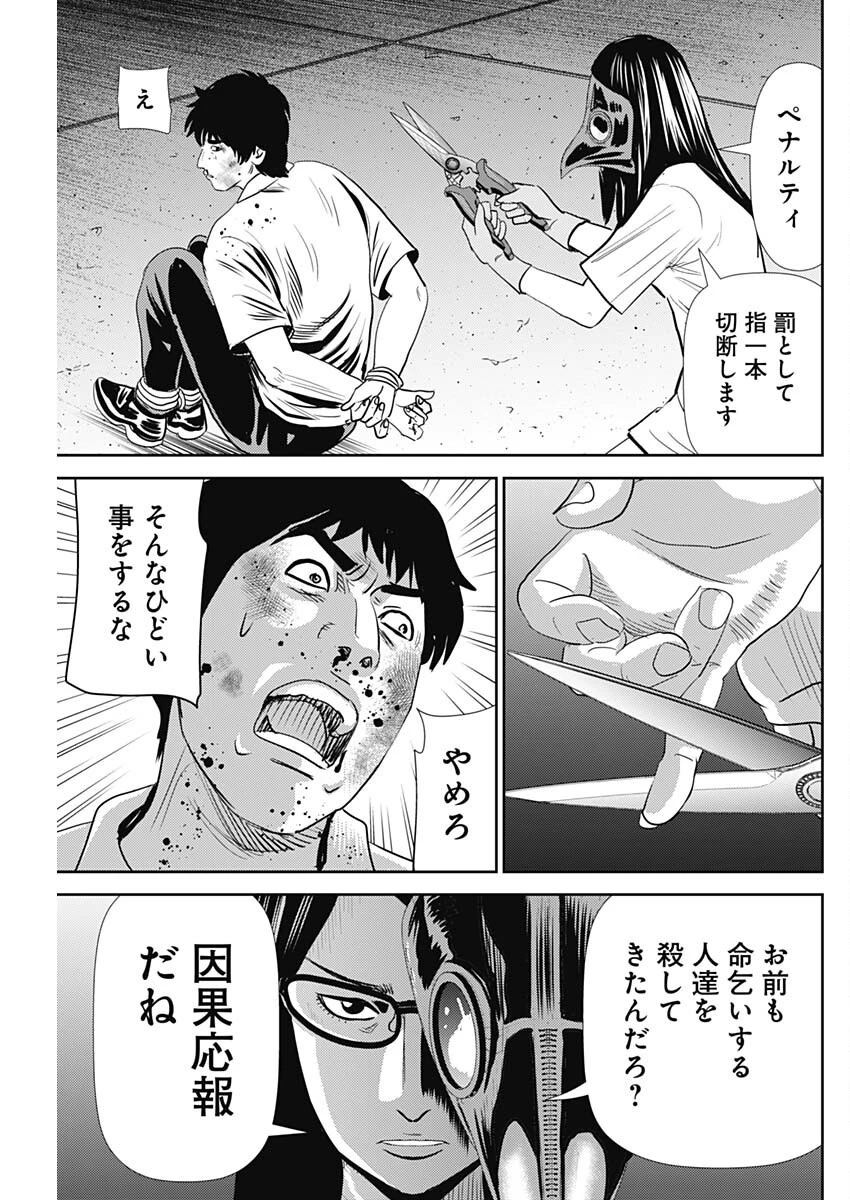 怨み屋本舗DIABLO 第64話 - 15