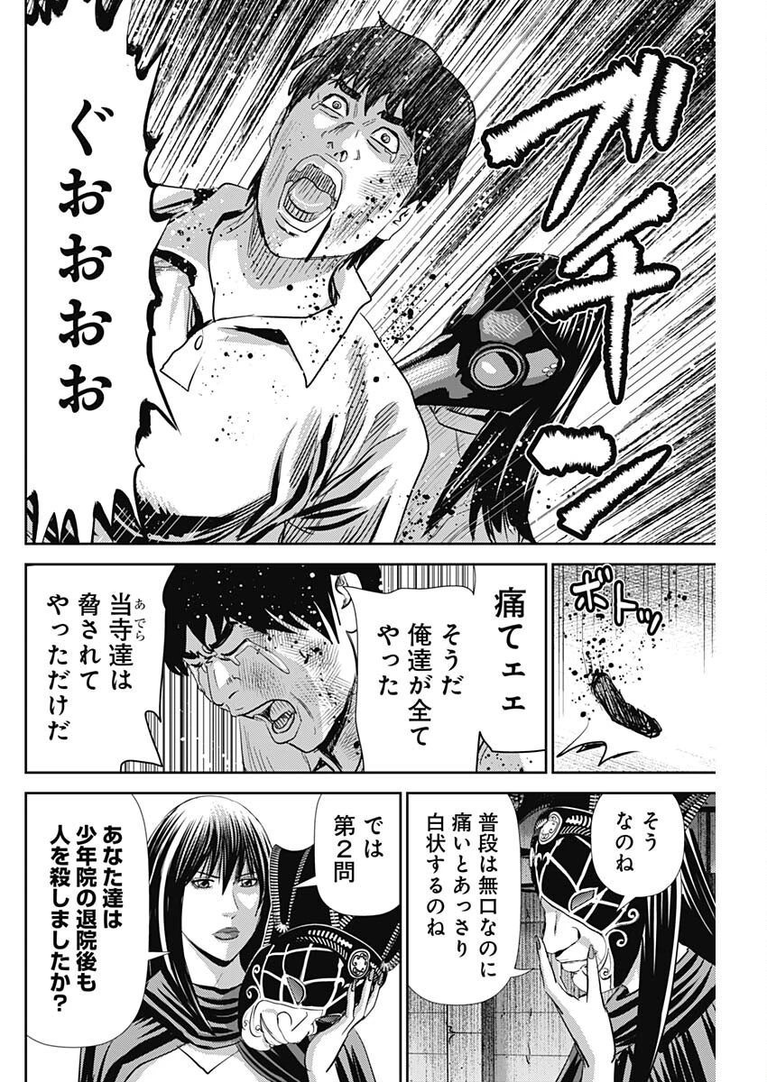 怨み屋本舗DIABLO 第64話 - 16