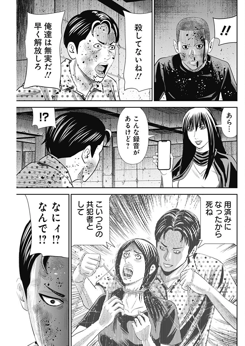 怨み屋本舗DIABLO 第64話 - 17