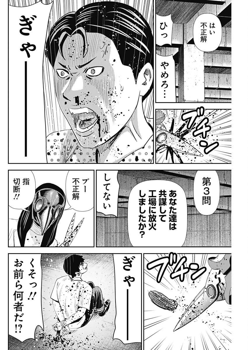 怨み屋本舗DIABLO 第64話 - 18