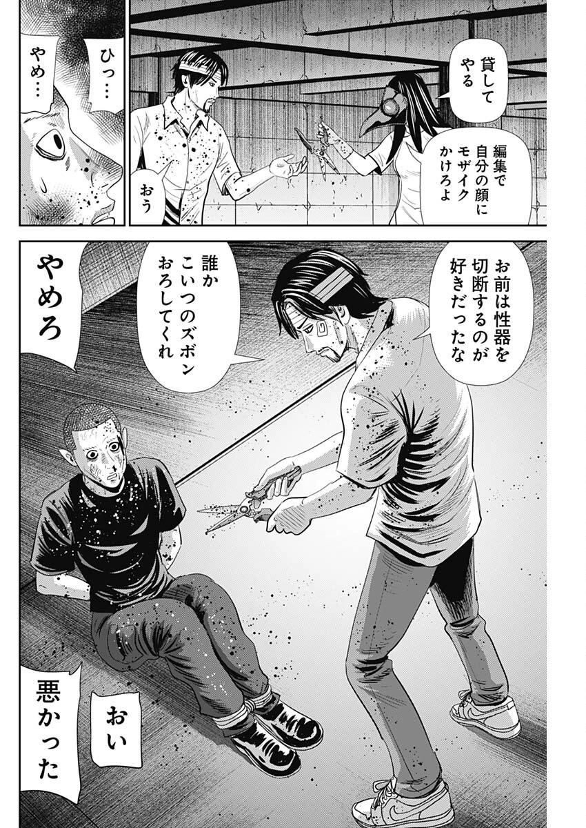 怨み屋本舗DIABLO 第64話 - 20