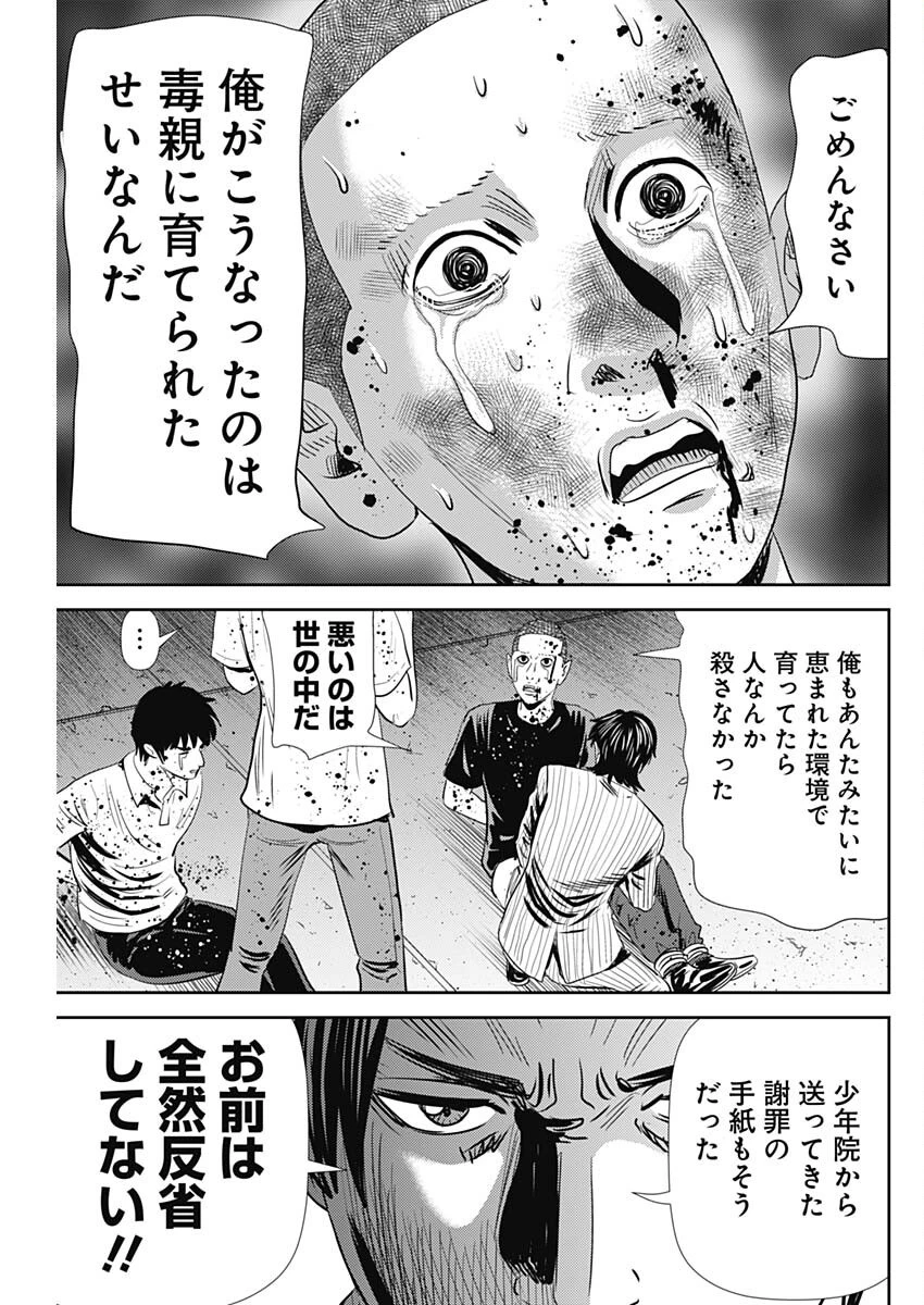 怨み屋本舗DIABLO 第64話 - 21