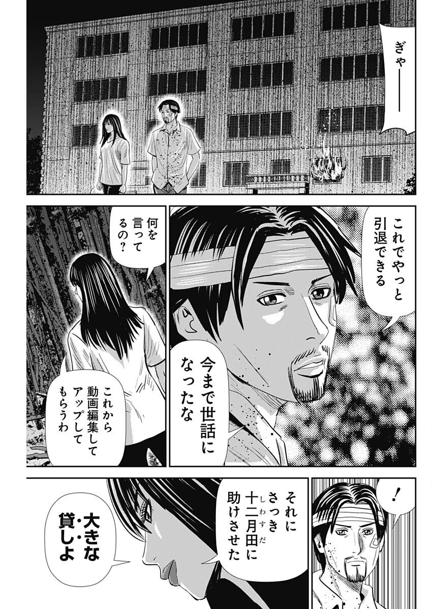 怨み屋本舗DIABLO 第64話 - 27