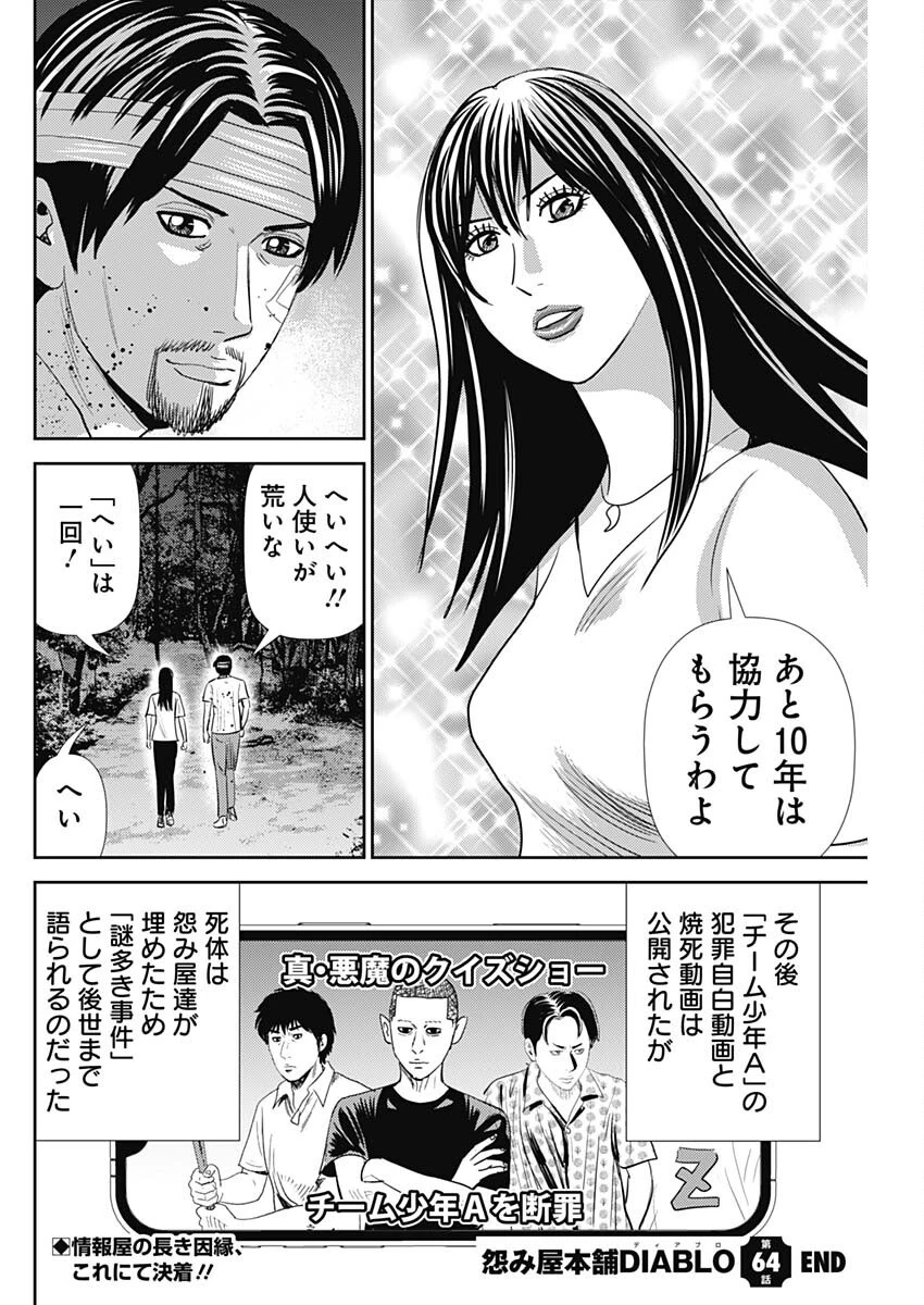 怨み屋本舗DIABLO 第64話 - 28