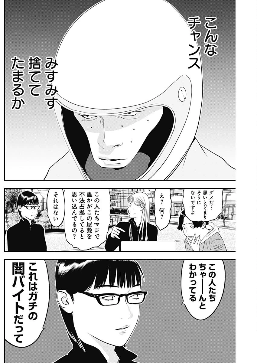 カモのネギには毒がある-加茂教授の"人間"経済学講義- 第74話 - 4