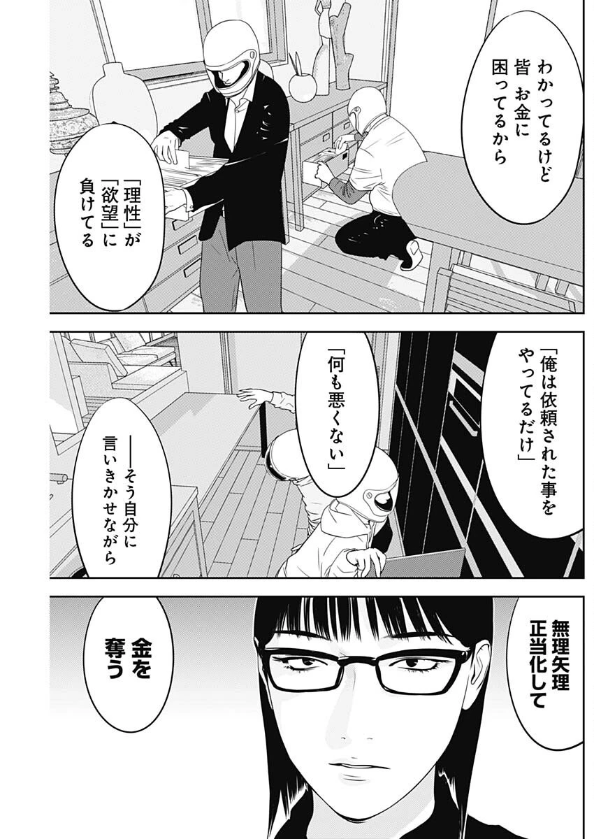 カモのネギには毒がある-加茂教授の"人間"経済学講義- 第74話 - 5