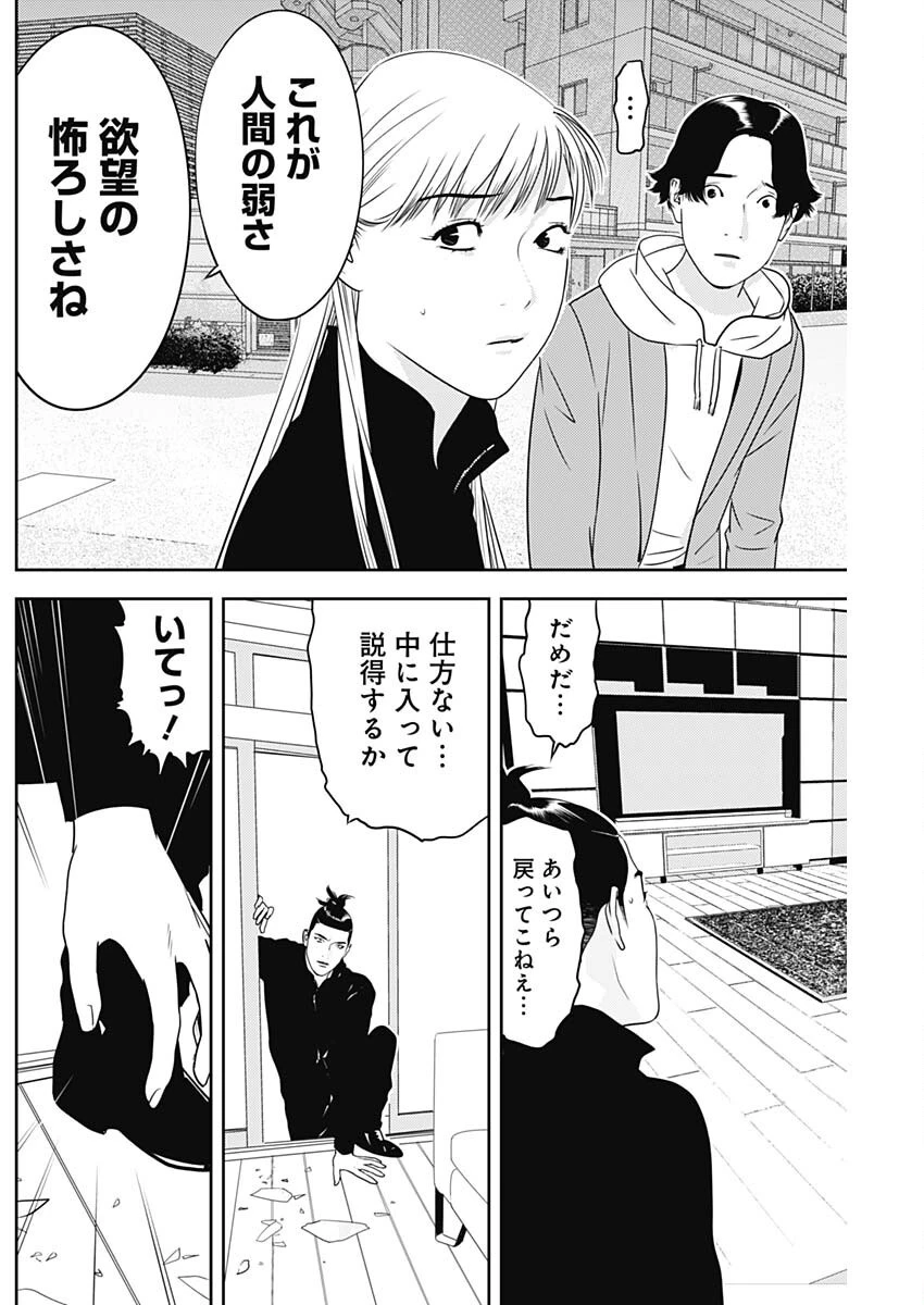 カモのネギには毒がある-加茂教授の"人間"経済学講義- 第74話 - 6